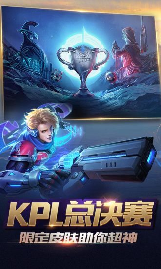 王者荣耀官方版截图4