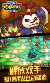 魔兽：军团战争BT版(2)