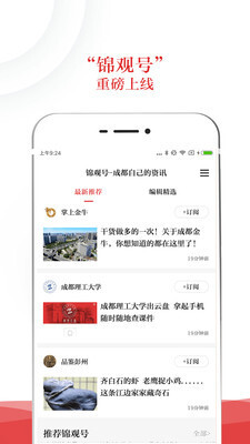 成都日报锦观老版图4
