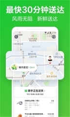 美团买菜官网版图4