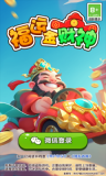 福运金财神红包版图2