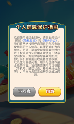 福运金财神红包版图1