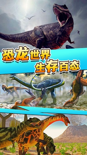 全民恐龙猎手(3)