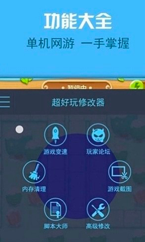 金山游侠修改器(4)