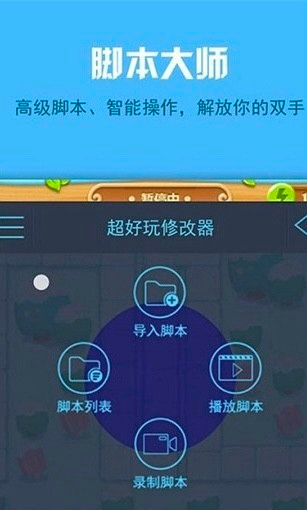 金山游侠修改器(3)