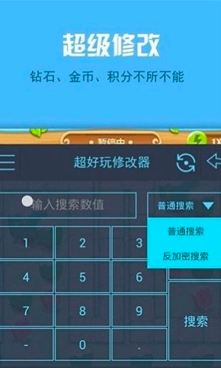 金山游侠修改器(2)