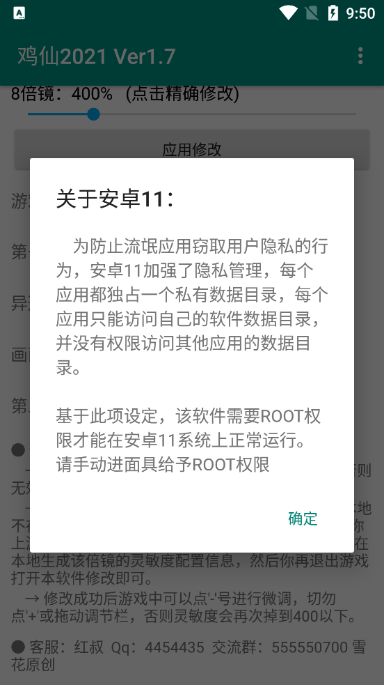 鸡仙超广角修改器2024版(2)