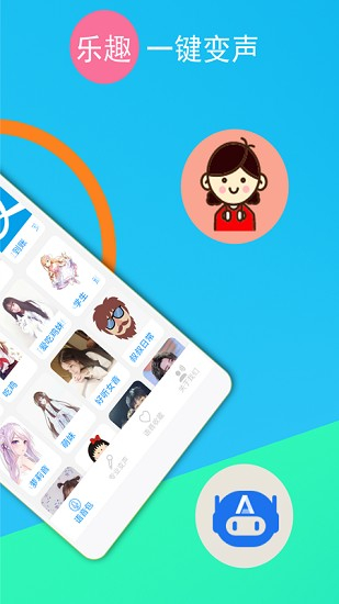 qq语音变声器(1)