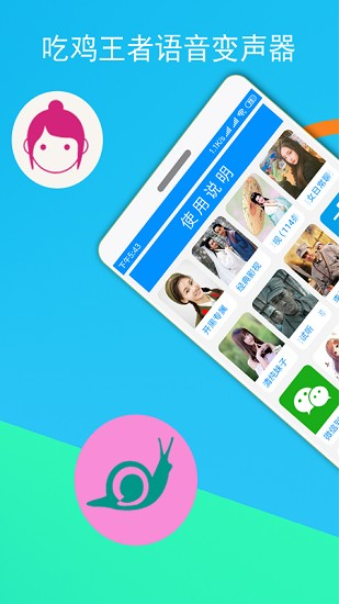 qq语音变声器(2)