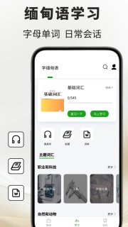 缅甸语翻译通(3)