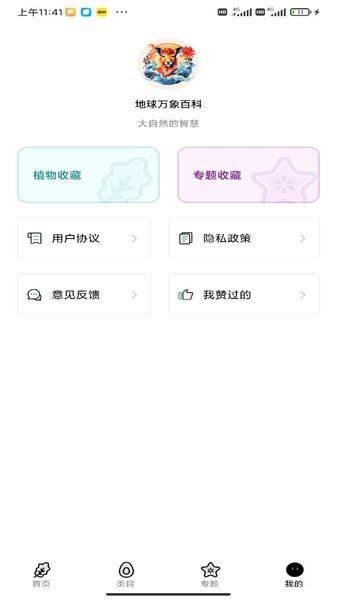 地球万象百科(3)