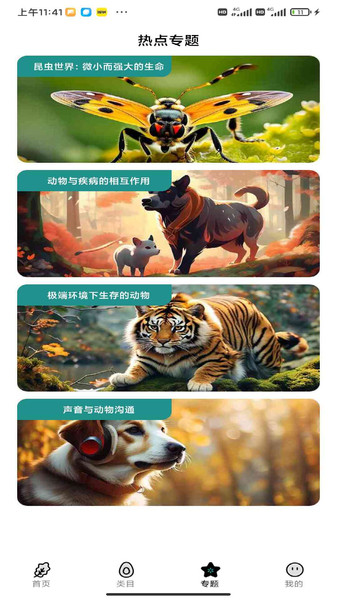 地球万象百科(4)