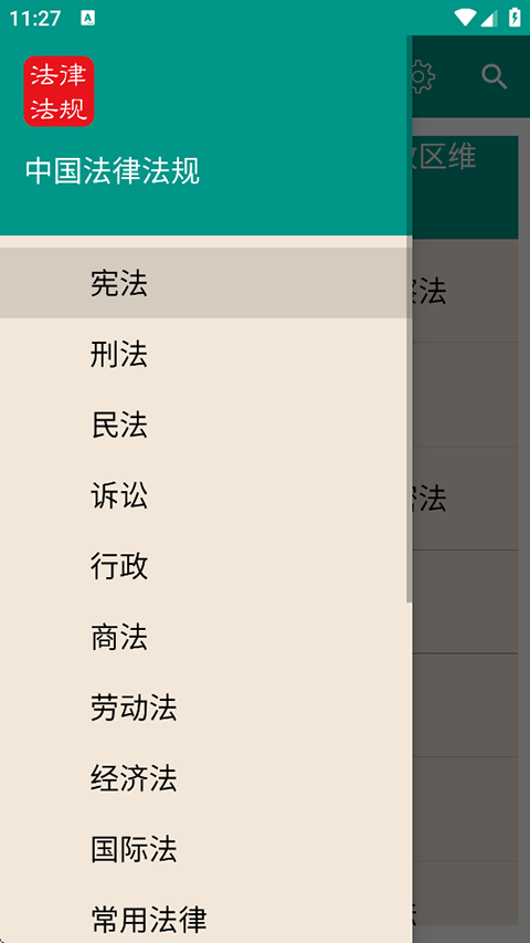 中国法律法规大全(1)