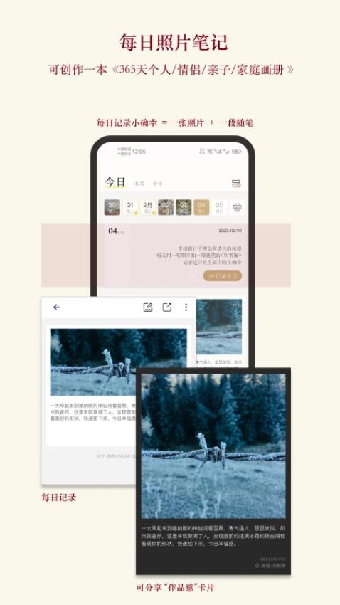 片羽集照片日记软件最新版(4)