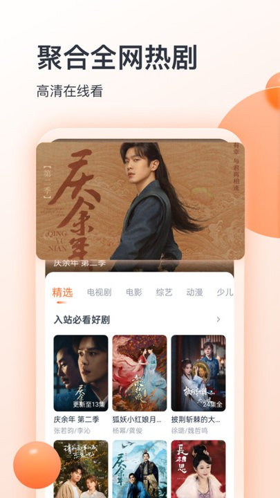 聚看影视大全(2)