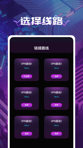 风云加速器安卓版(3)