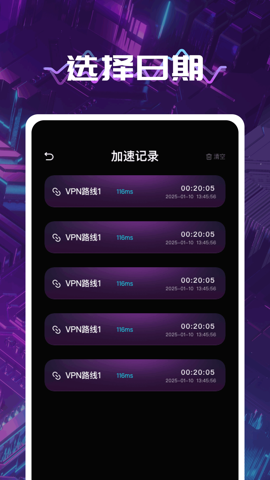 风云加速器安卓版(4)