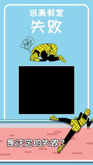 逃离教室(5)