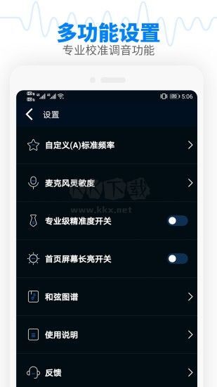 调音器节拍大师最新版(4)