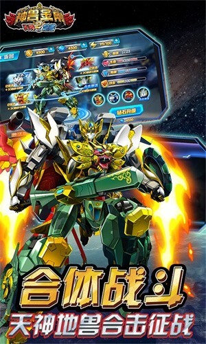 神兽金刚2天神地兽最新版图2