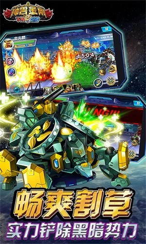 神兽金刚2天神地兽最新版图4