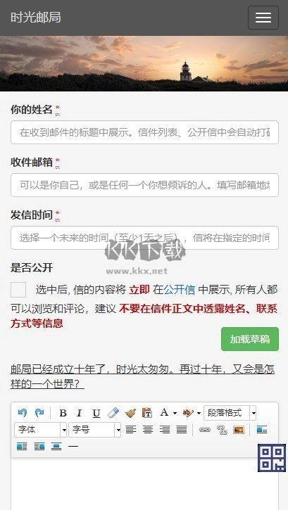 时光邮局安卓版(1)