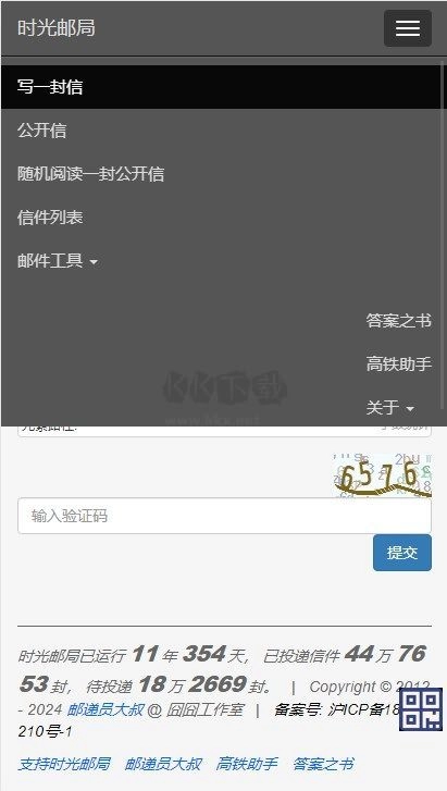时光邮局安卓版(2)