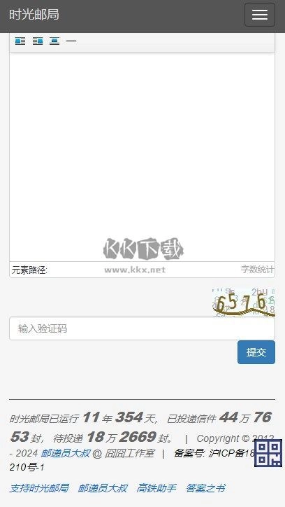 时光邮局安卓版(3)