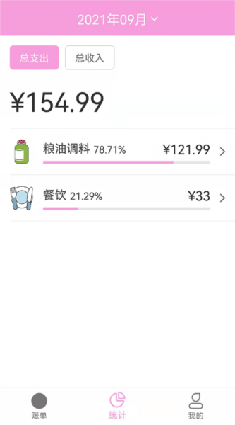 家用记账软件(1)