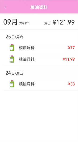 家用记账软件(3)