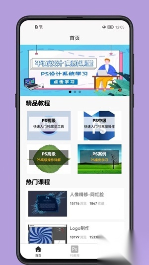 PS学习宝典安卓版(3)