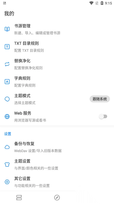 书海小说无广告(含书源)2025最新手机版(3)