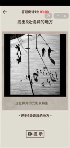 看不到的真相(2)