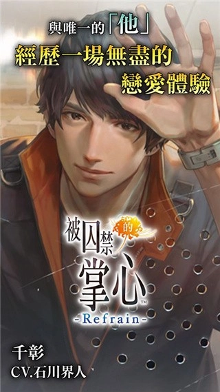 被囚禁的掌心Refrain(3)