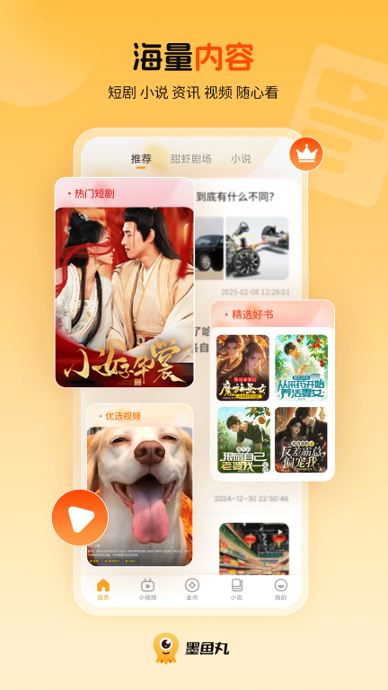 墨鱼丸免费最新版(1)