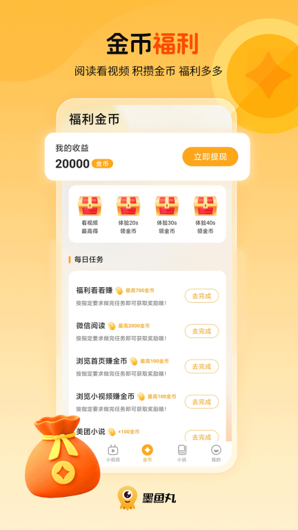 墨鱼丸免费最新版(4)