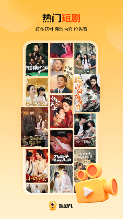 墨鱼丸免费最新版(5)