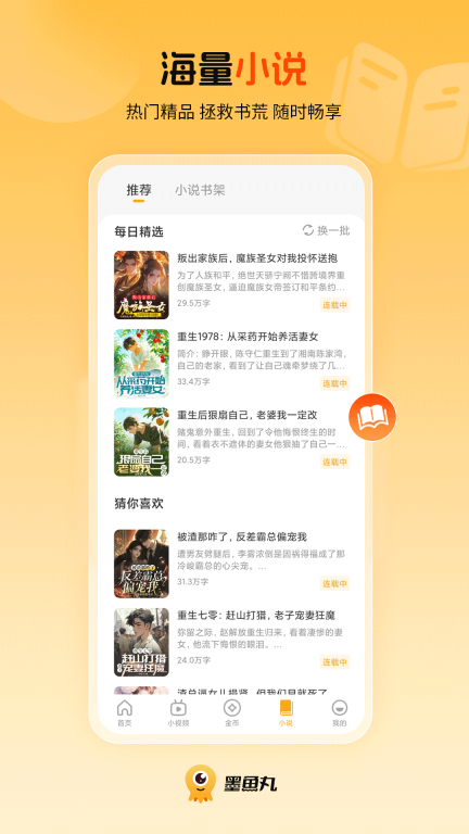 墨鱼丸免费最新版(3)