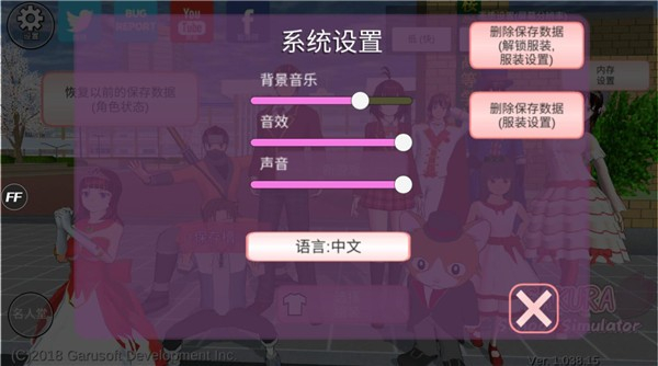 樱花校园模拟器无广告(4)