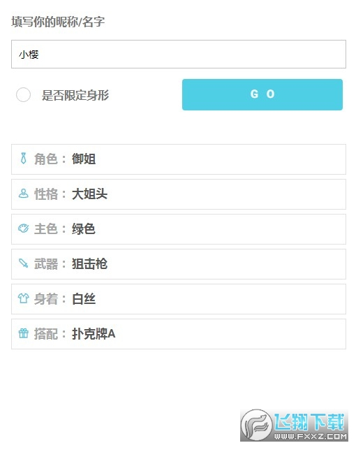 ionic人设生成器软件(3)