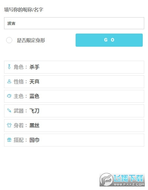 ionic人设生成器软件(2)