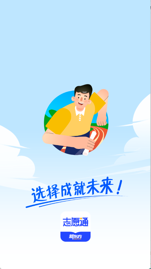 新东方志愿通(1)