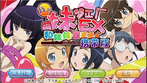 我的妹妹制造ex汉化版
