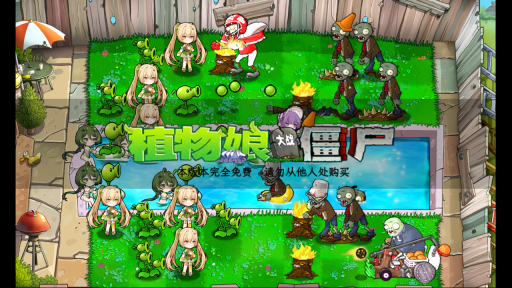 植物大战僵尸美女版(3)