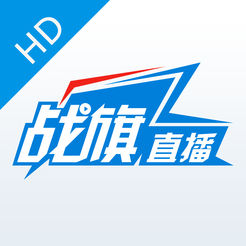 战旗tv直播hdforipad