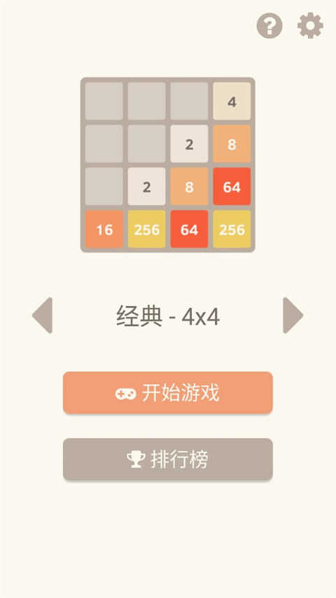 2048单机版(3)