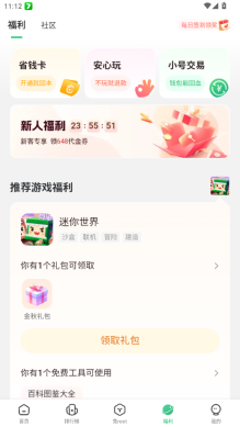 7723游戏盒子无实名认证版(4)