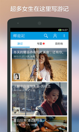 蝉游记手机版(3)