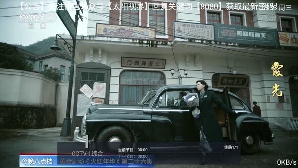 太阳直播TV版图3