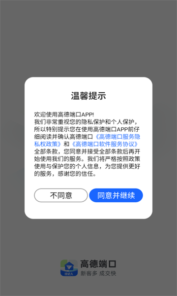 高德端口安卓(3)